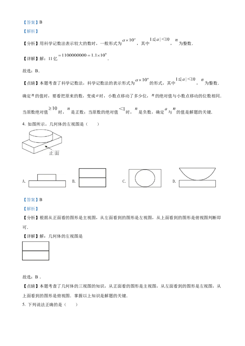 精品解析：2022年四川省广安市中考数学真题（解析版）_中考真题_2.数学中考真题2015-2024年_2022中考数学真题145份13