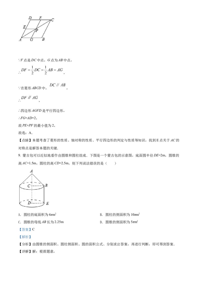 精品解析：2022年四川省广安市中考数学真题（解析版）_中考真题_2.数学中考真题2015-2024年_2022中考数学真题145份13