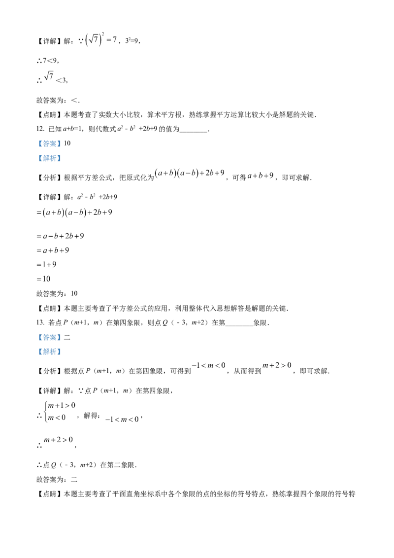 精品解析：2022年四川省广安市中考数学真题（解析版）_中考真题_2.数学中考真题2015-2024年_2022中考数学真题145份13