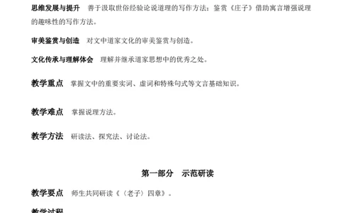 特级教师课堂《老子四章》《五石之瓠》（教学设计）高中语文选择性必修上册同步教学（统编新版）_4-教培资料-26年最新资料-同步更新_初中高中教资_03语文教案_教案第2套
