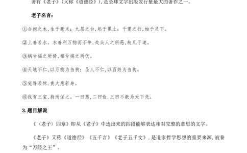 特级教师课堂《老子四章》《五石之瓠》（教学设计）高中语文选择性必修上册同步教学（统编新版）_4-教培资料-26年最新资料-同步更新_初中高中教资_03语文教案_教案第2套