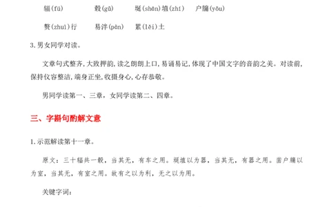 特级教师课堂《老子四章》《五石之瓠》（教学设计）高中语文选择性必修上册同步教学（统编新版）_4-教培资料-26年最新资料-同步更新_初中高中教资_03语文教案_教案第2套