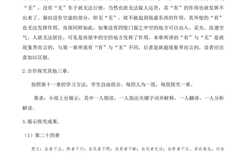 特级教师课堂《老子四章》《五石之瓠》（教学设计）高中语文选择性必修上册同步教学（统编新版）_4-教培资料-26年最新资料-同步更新_初中高中教资_03语文教案_教案第2套
