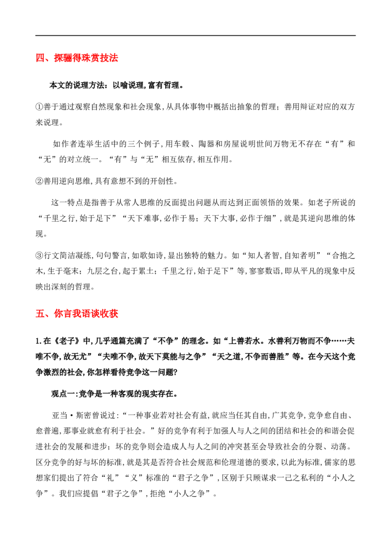 特级教师课堂《老子四章》《五石之瓠》（教学设计）高中语文选择性必修上册同步教学（统编新版）_4-教培资料-26年最新资料-同步更新_初中高中教资_03语文教案_教案第2套