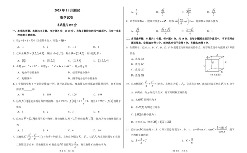 河南顶级名校联盟2026届高三上学期11月强基诊断性测试数学试题（PDF版，含答案）_251112河南顶级名校联盟2026届高三上学期11月强基诊断性测试