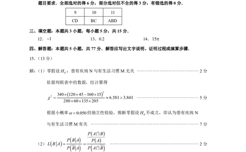 河南顶级名校联盟2026届高三上学期11月强基诊断性测试数学试题（PDF版，含答案）_251112河南顶级名校联盟2026届高三上学期11月强基诊断性测试