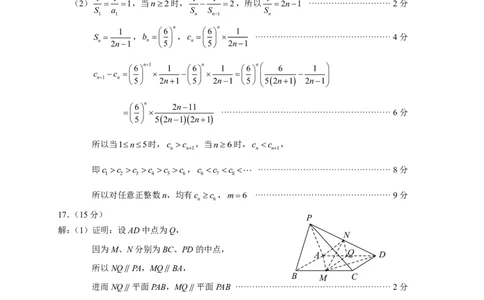 河南顶级名校联盟2026届高三上学期11月强基诊断性测试数学试题（PDF版，含答案）_251112河南顶级名校联盟2026届高三上学期11月强基诊断性测试