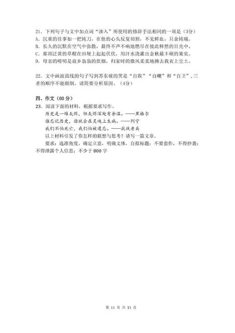 荆州中学高三10月考试语文试卷_251104湖北省荆州中学2025-2026学年高三上学期10月月考（全科）_湖北省荆州中学2025-2026学年高三上学期10月月考语文试卷（含答案）