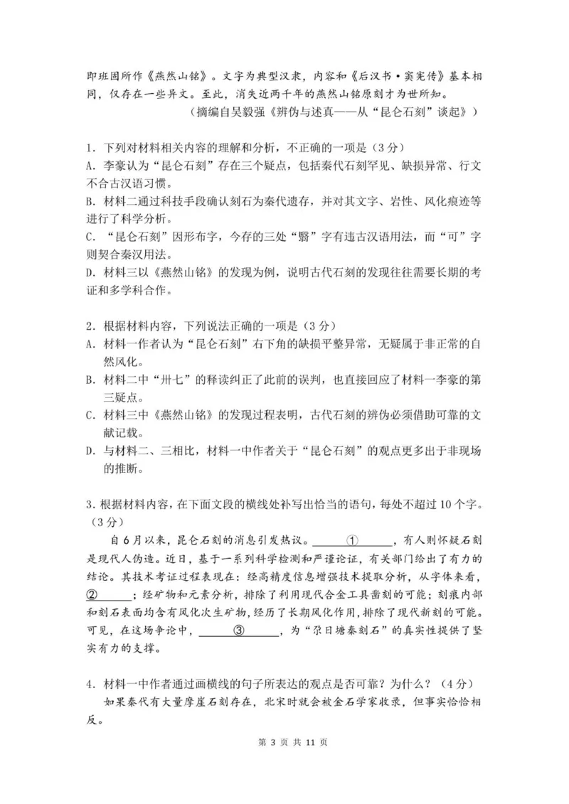 荆州中学高三10月考试语文试卷_251104湖北省荆州中学2025-2026学年高三上学期10月月考（全科）_湖北省荆州中学2025-2026学年高三上学期10月月考语文试卷（含答案）