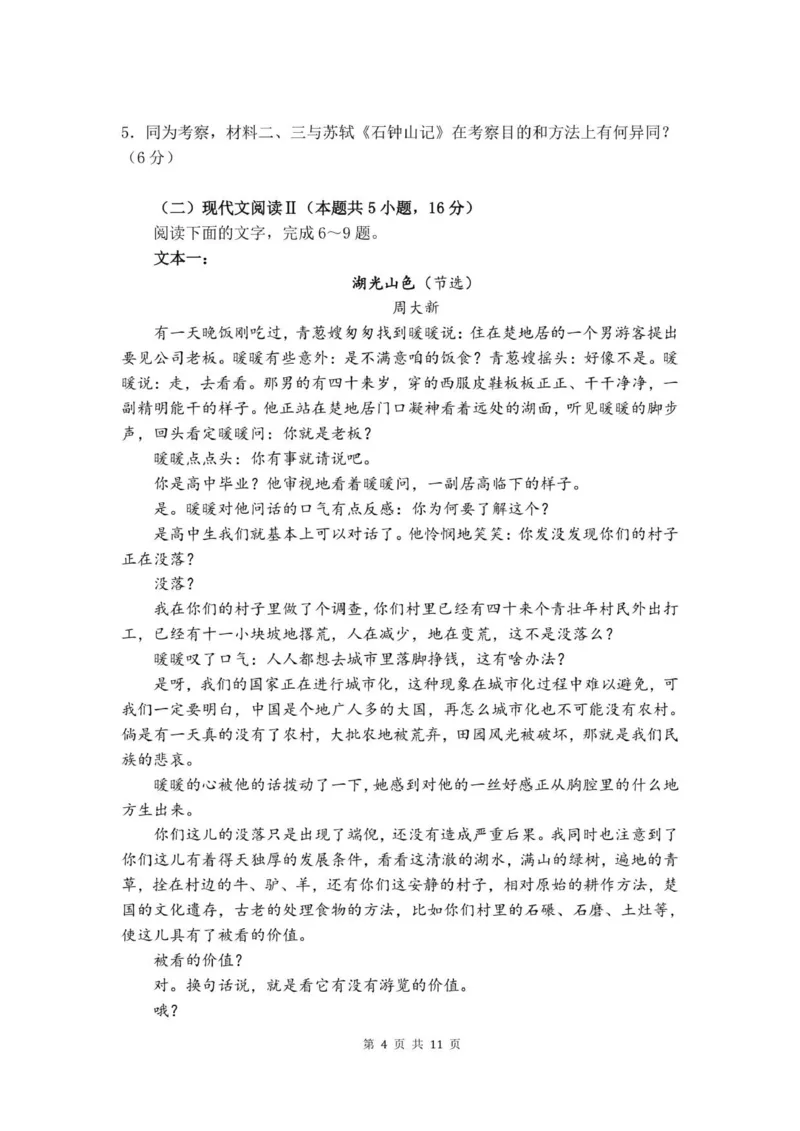 荆州中学高三10月考试语文试卷_251104湖北省荆州中学2025-2026学年高三上学期10月月考（全科）_湖北省荆州中学2025-2026学年高三上学期10月月考语文试卷（含答案）