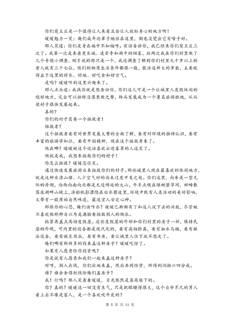 荆州中学高三10月考试语文试卷_251104湖北省荆州中学2025-2026学年高三上学期10月月考（全科）_湖北省荆州中学2025-2026学年高三上学期10月月考语文试卷（含答案）