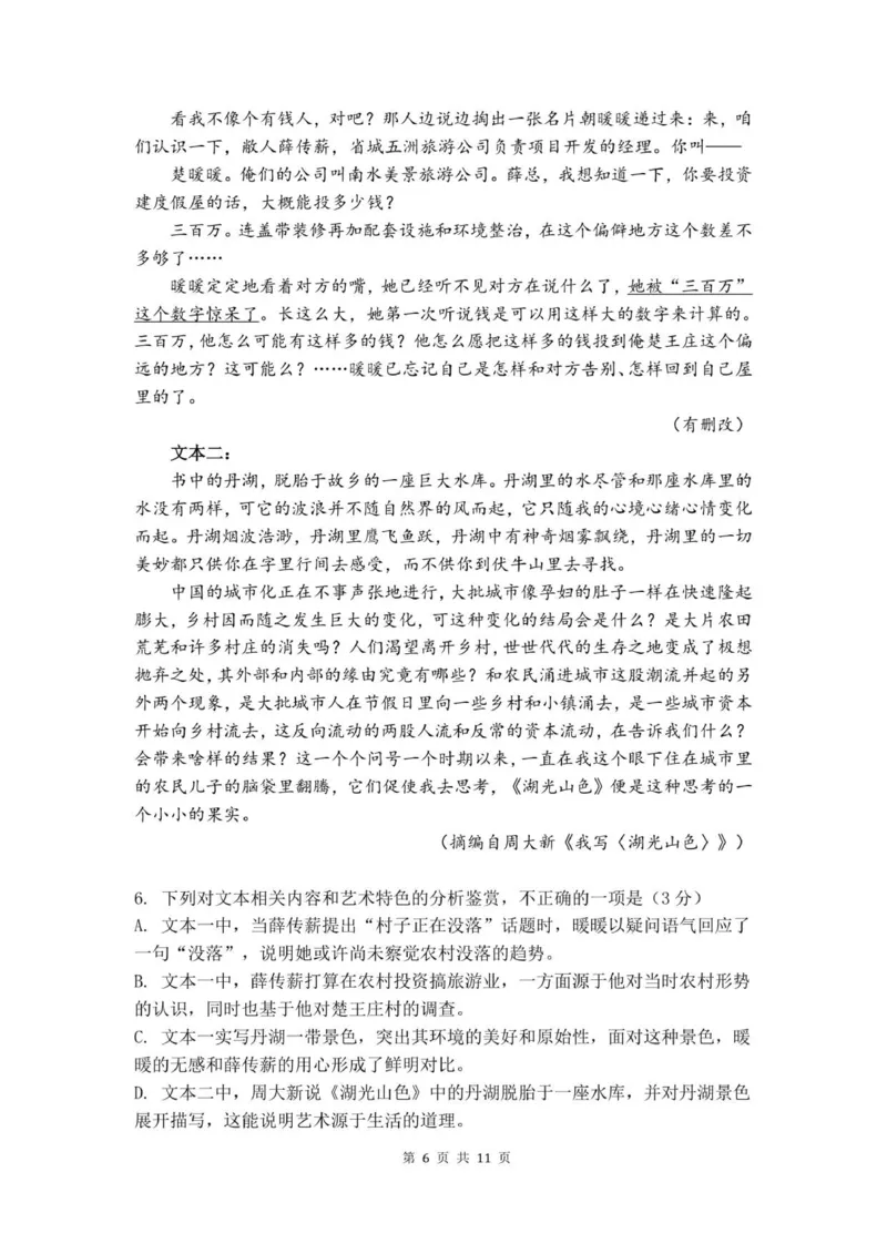 荆州中学高三10月考试语文试卷_251104湖北省荆州中学2025-2026学年高三上学期10月月考（全科）_湖北省荆州中学2025-2026学年高三上学期10月月考语文试卷（含答案）