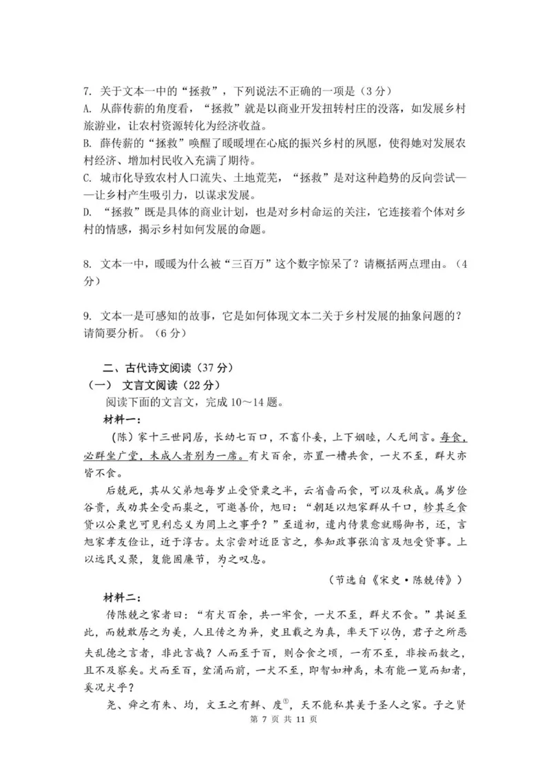 荆州中学高三10月考试语文试卷_251104湖北省荆州中学2025-2026学年高三上学期10月月考（全科）_湖北省荆州中学2025-2026学年高三上学期10月月考语文试卷（含答案）
