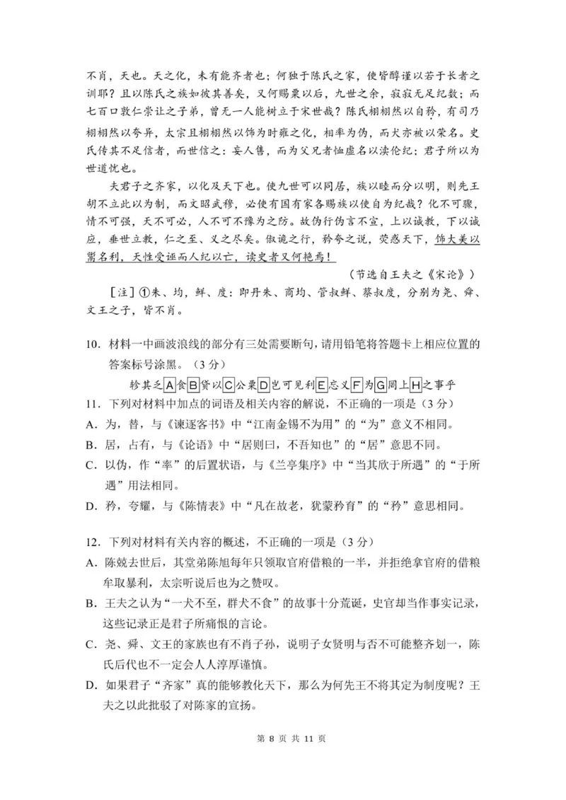 荆州中学高三10月考试语文试卷_251104湖北省荆州中学2025-2026学年高三上学期10月月考（全科）_湖北省荆州中学2025-2026学年高三上学期10月月考语文试卷（含答案）