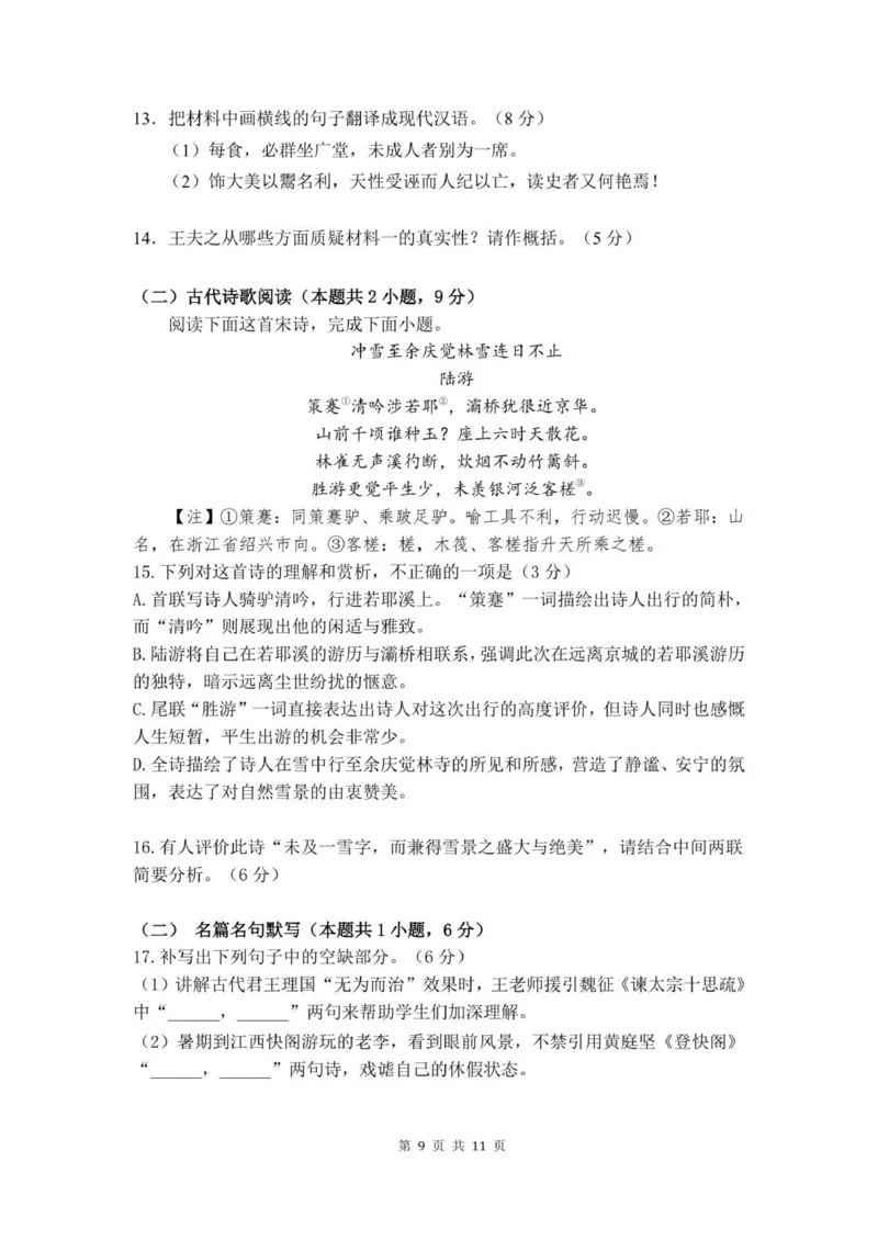 荆州中学高三10月考试语文试卷_251104湖北省荆州中学2025-2026学年高三上学期10月月考（全科）_湖北省荆州中学2025-2026学年高三上学期10月月考语文试卷（含答案）