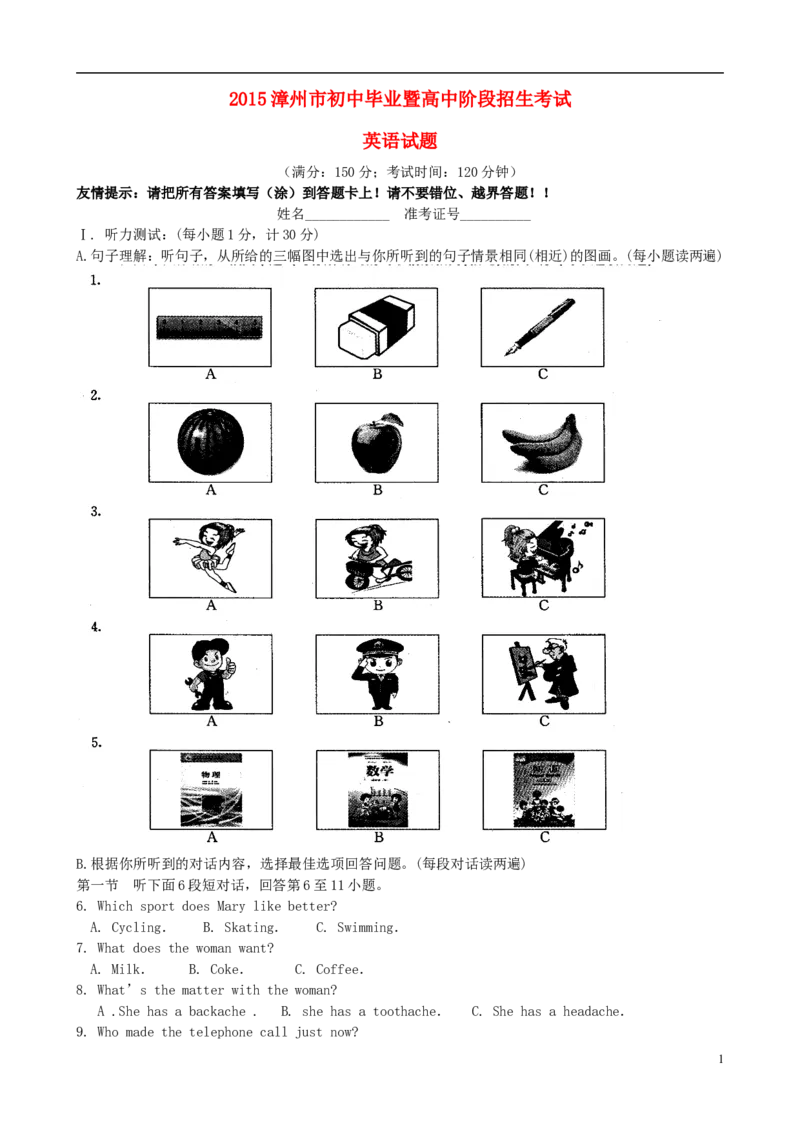 福建省漳州市2015年中考英语真题试题（含答案）(1)_中考真题_3.英语中考真题2015-2024年_2015年全国中考YINGYU144份