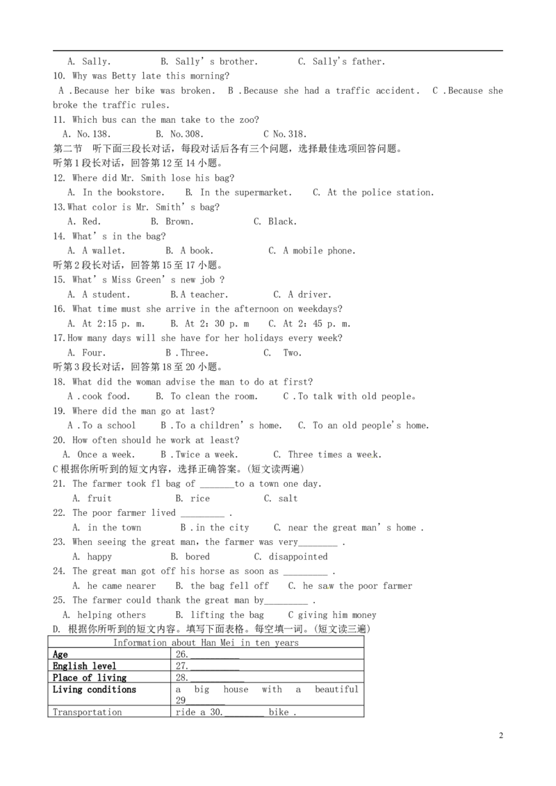 福建省漳州市2015年中考英语真题试题（含答案）(1)_中考真题_3.英语中考真题2015-2024年_2015年全国中考YINGYU144份