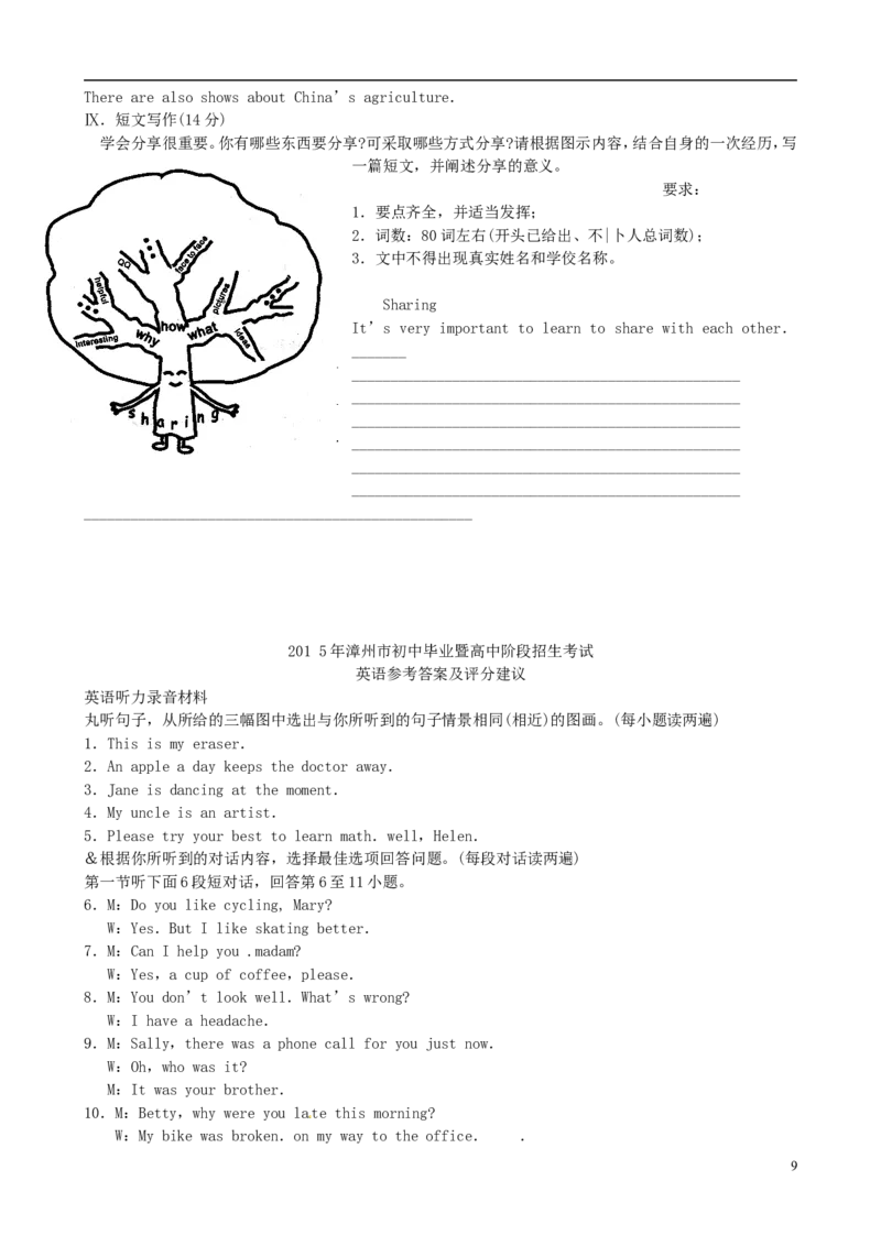 福建省漳州市2015年中考英语真题试题（含答案）(1)_中考真题_3.英语中考真题2015-2024年_2015年全国中考YINGYU144份