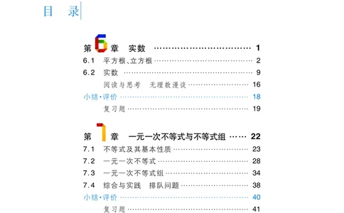 沪科版7年级数学下册高清教材_4-教培资料-26年最新资料-同步更新_初中高中教资_03科三专项（进去保存报考的学科即可）_02科三专项（笔记真题思维导图教学设计版本二）