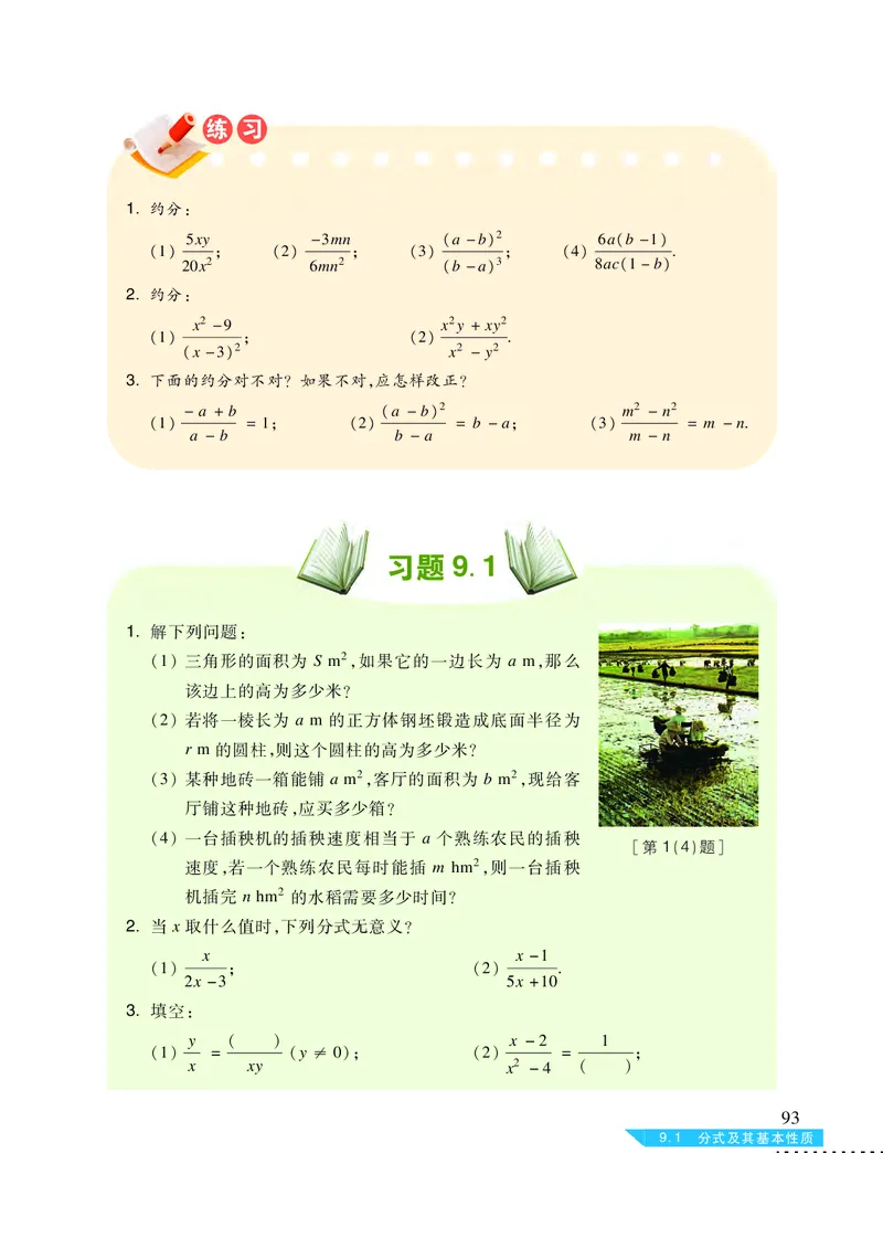 沪科版7年级数学下册高清教材_4-教培资料-26年最新资料-同步更新_初中高中教资_03科三专项（进去保存报考的学科即可）_02科三专项（笔记真题思维导图教学设计版本二）