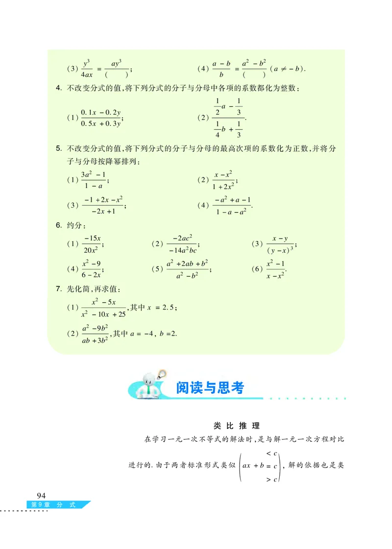 沪科版7年级数学下册高清教材_4-教培资料-26年最新资料-同步更新_初中高中教资_03科三专项（进去保存报考的学科即可）_02科三专项（笔记真题思维导图教学设计版本二）