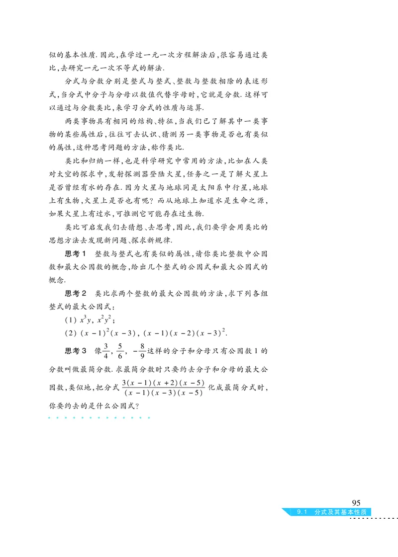 沪科版7年级数学下册高清教材_4-教培资料-26年最新资料-同步更新_初中高中教资_03科三专项（进去保存报考的学科即可）_02科三专项（笔记真题思维导图教学设计版本二）