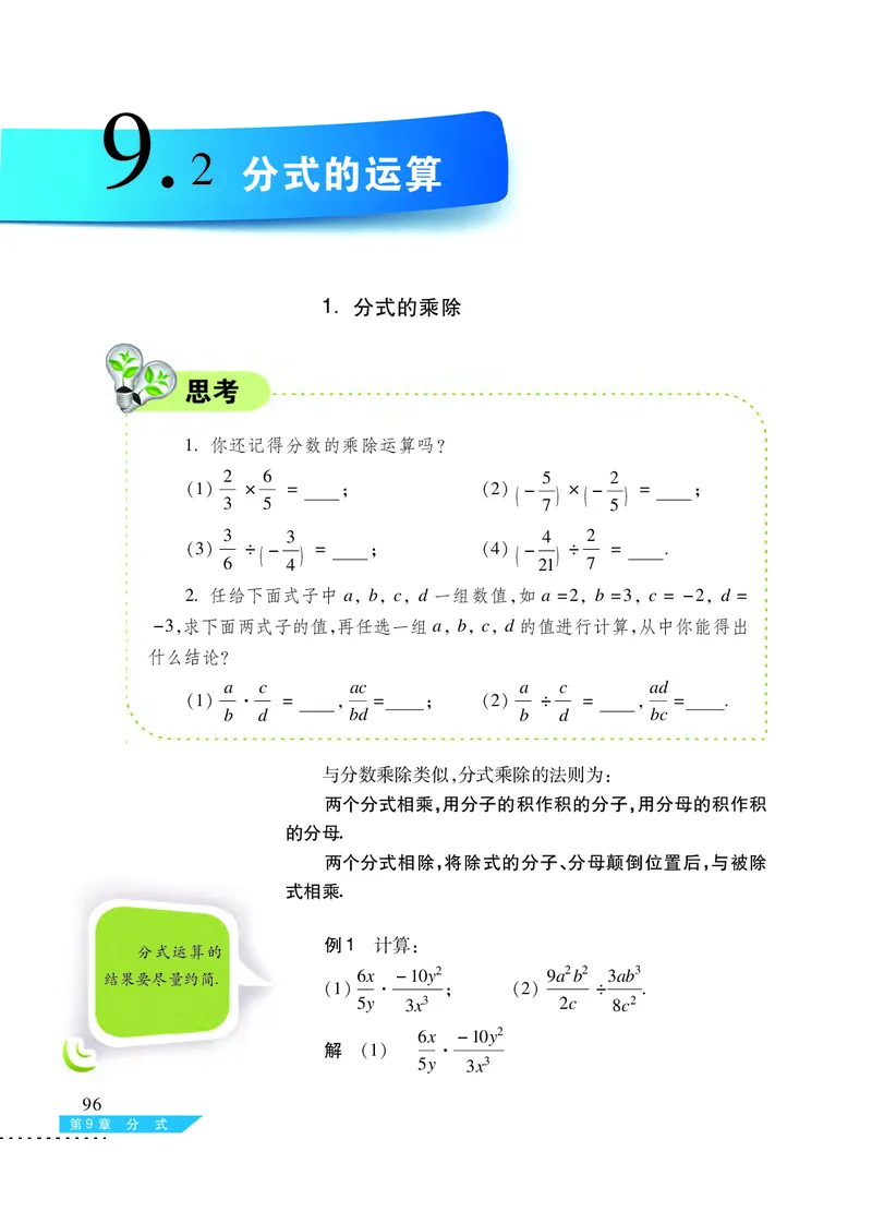 沪科版7年级数学下册高清教材_4-教培资料-26年最新资料-同步更新_初中高中教资_03科三专项（进去保存报考的学科即可）_02科三专项（笔记真题思维导图教学设计版本二）