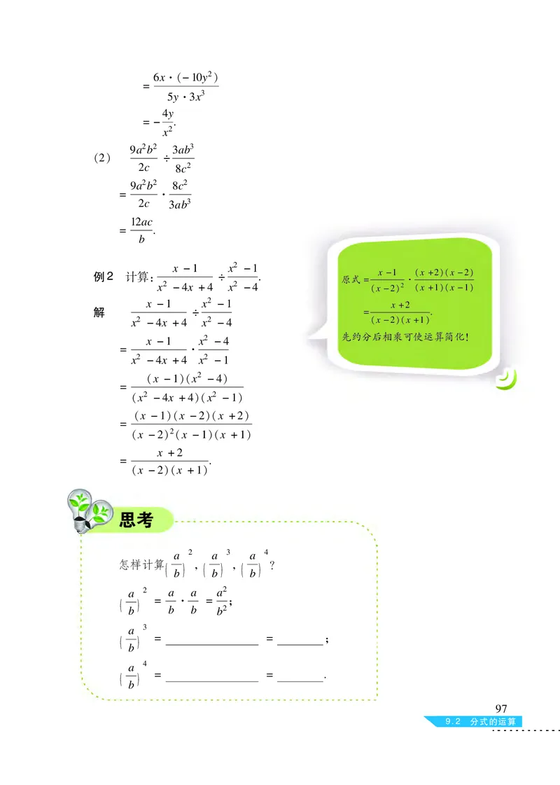 沪科版7年级数学下册高清教材_4-教培资料-26年最新资料-同步更新_初中高中教资_03科三专项（进去保存报考的学科即可）_02科三专项（笔记真题思维导图教学设计版本二）