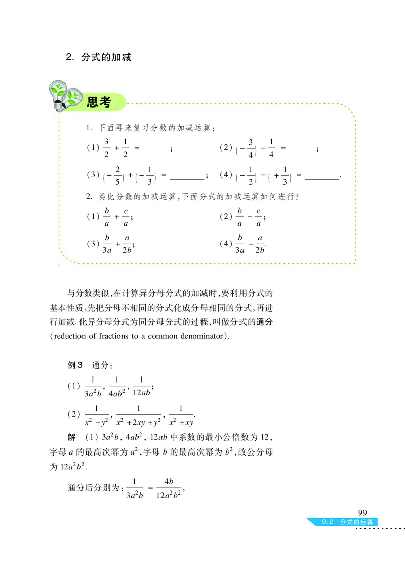 沪科版7年级数学下册高清教材_4-教培资料-26年最新资料-同步更新_初中高中教资_03科三专项（进去保存报考的学科即可）_02科三专项（笔记真题思维导图教学设计版本二）