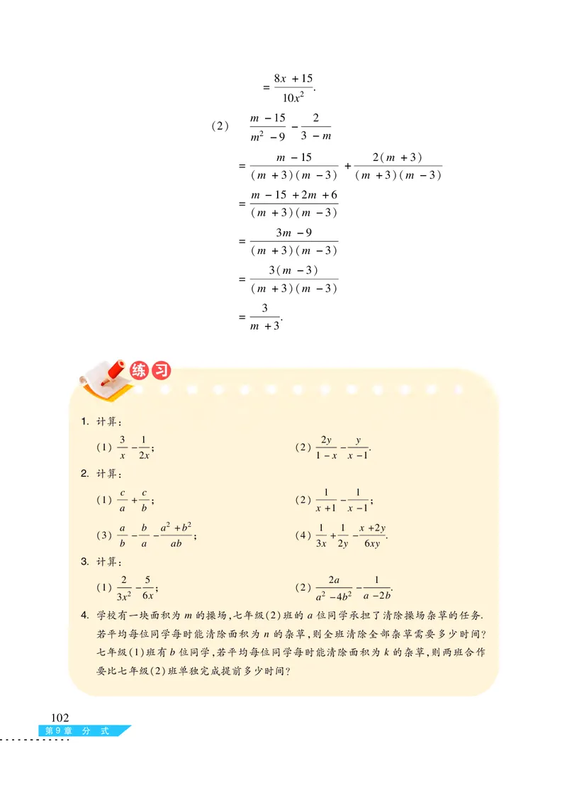 沪科版7年级数学下册高清教材_4-教培资料-26年最新资料-同步更新_初中高中教资_03科三专项（进去保存报考的学科即可）_02科三专项（笔记真题思维导图教学设计版本二）