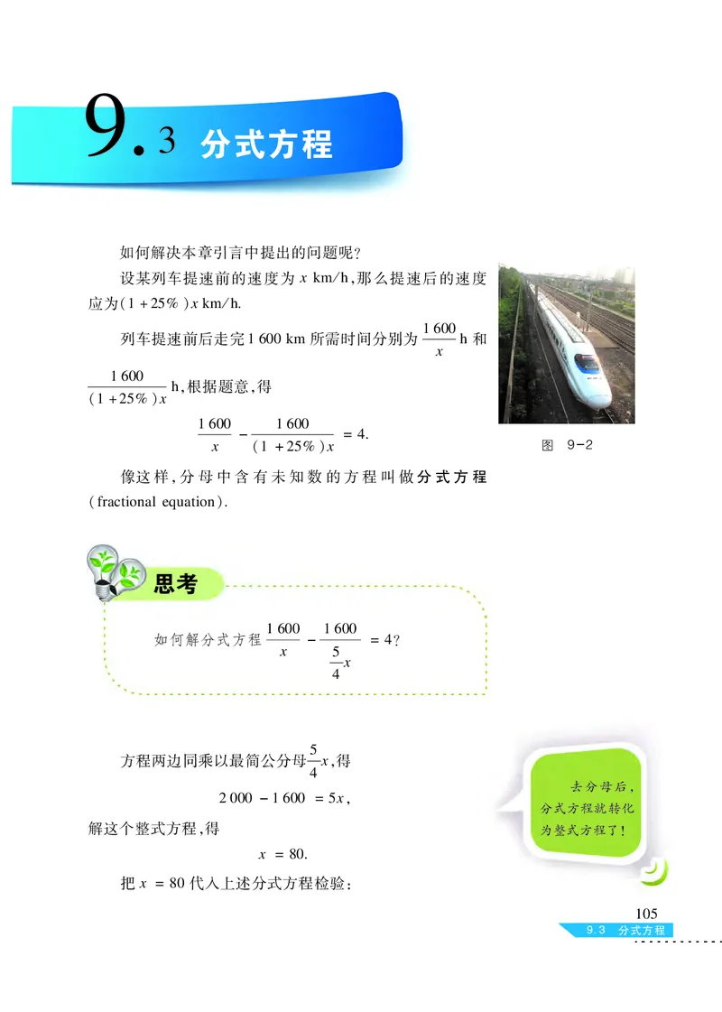 沪科版7年级数学下册高清教材_4-教培资料-26年最新资料-同步更新_初中高中教资_03科三专项（进去保存报考的学科即可）_02科三专项（笔记真题思维导图教学设计版本二）