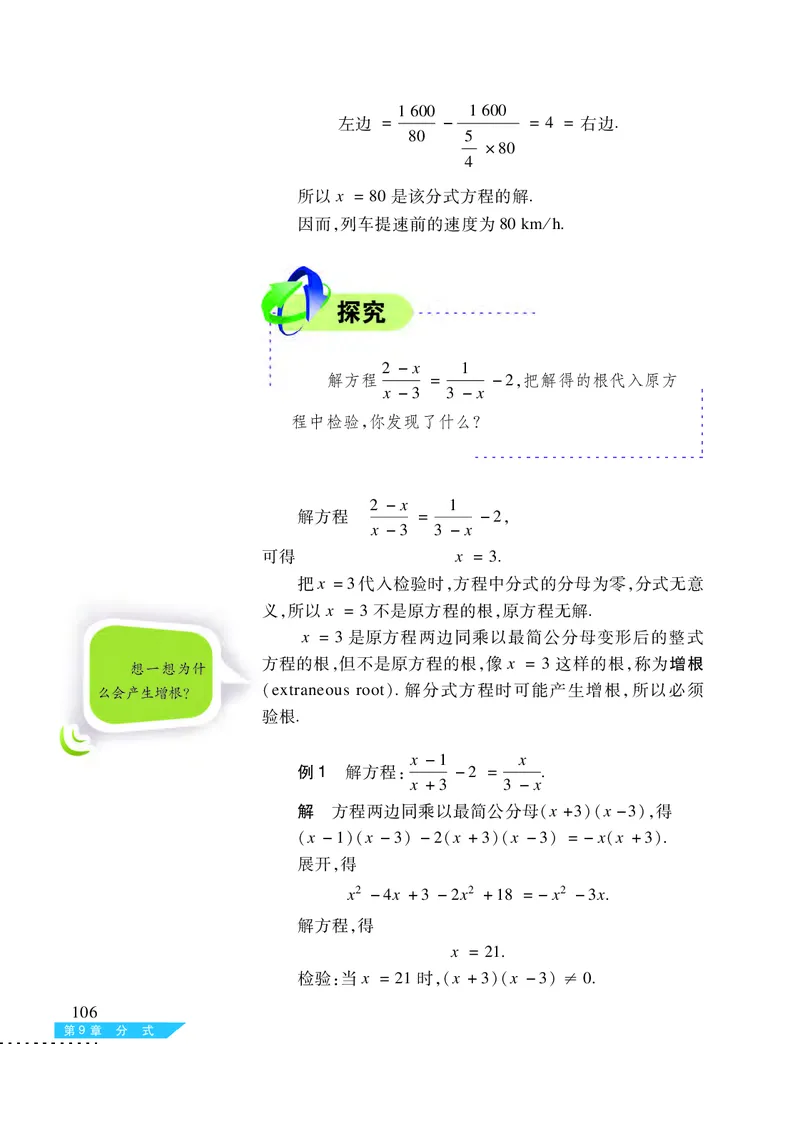 沪科版7年级数学下册高清教材_4-教培资料-26年最新资料-同步更新_初中高中教资_03科三专项（进去保存报考的学科即可）_02科三专项（笔记真题思维导图教学设计版本二）