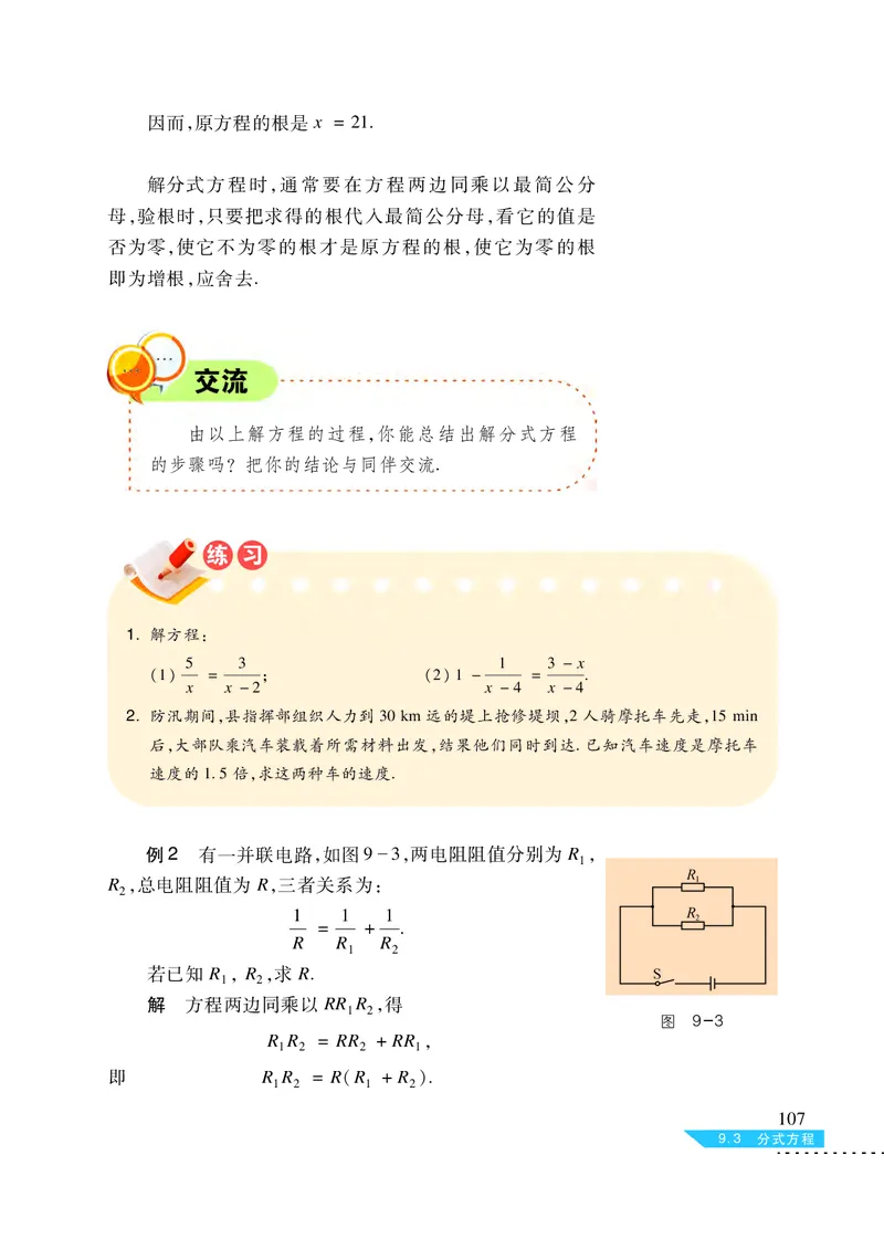 沪科版7年级数学下册高清教材_4-教培资料-26年最新资料-同步更新_初中高中教资_03科三专项（进去保存报考的学科即可）_02科三专项（笔记真题思维导图教学设计版本二）