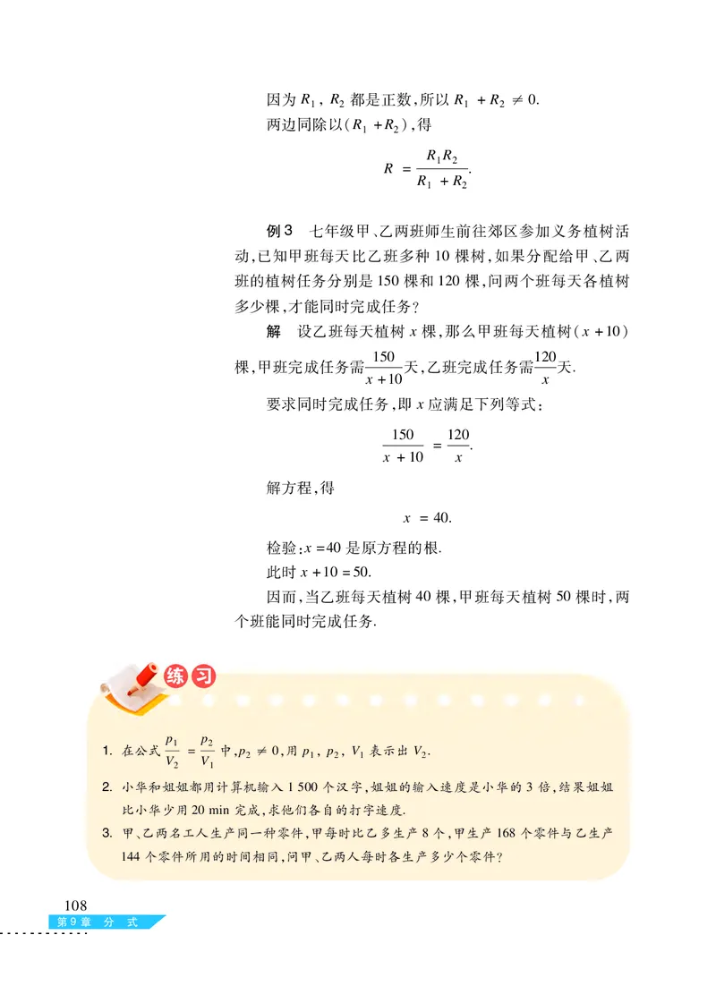 沪科版7年级数学下册高清教材_4-教培资料-26年最新资料-同步更新_初中高中教资_03科三专项（进去保存报考的学科即可）_02科三专项（笔记真题思维导图教学设计版本二）
