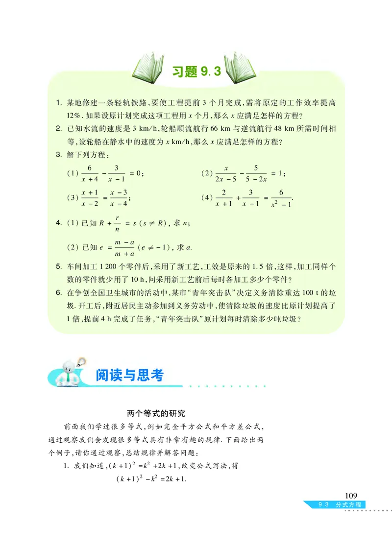 沪科版7年级数学下册高清教材_4-教培资料-26年最新资料-同步更新_初中高中教资_03科三专项（进去保存报考的学科即可）_02科三专项（笔记真题思维导图教学设计版本二）