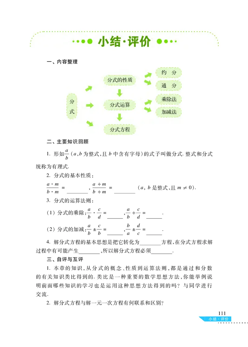 沪科版7年级数学下册高清教材_4-教培资料-26年最新资料-同步更新_初中高中教资_03科三专项（进去保存报考的学科即可）_02科三专项（笔记真题思维导图教学设计版本二）