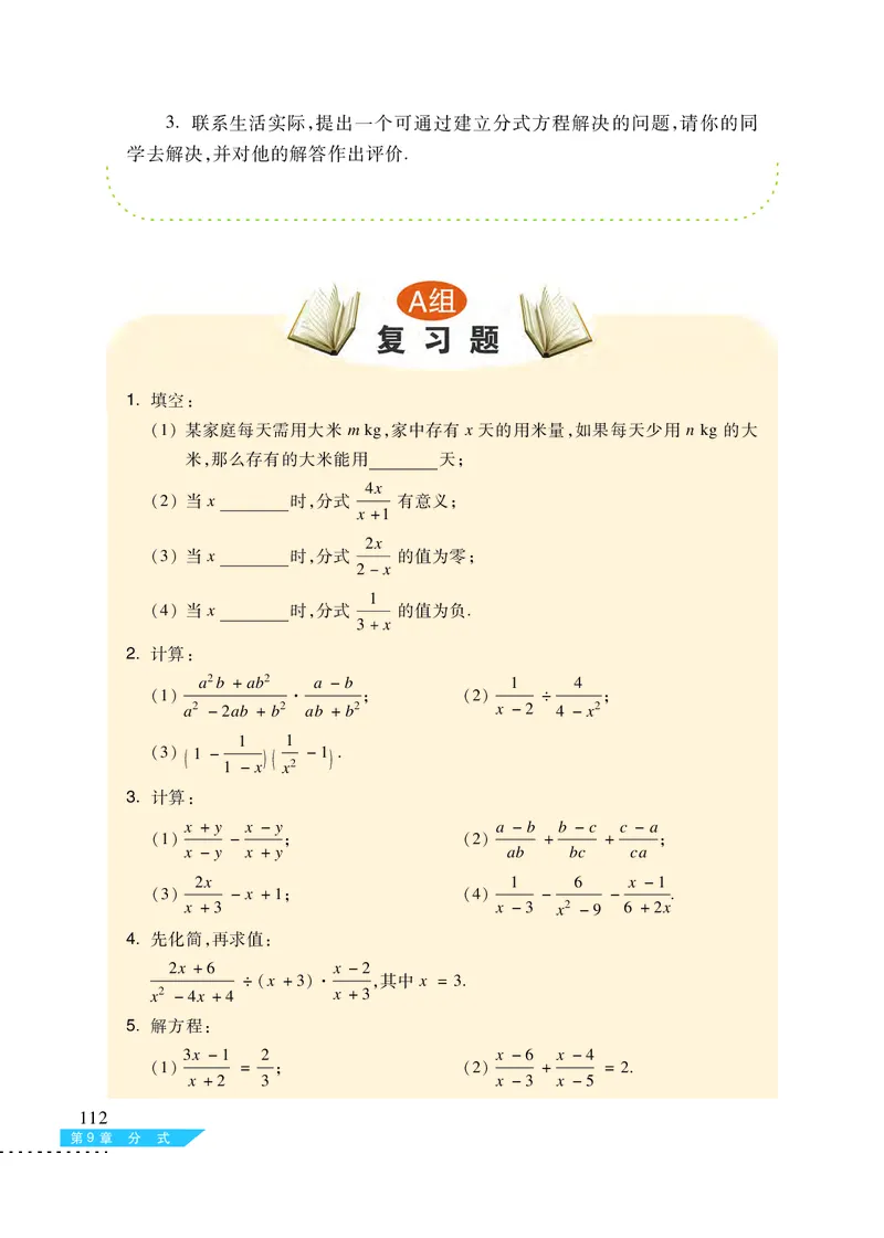 沪科版7年级数学下册高清教材_4-教培资料-26年最新资料-同步更新_初中高中教资_03科三专项（进去保存报考的学科即可）_02科三专项（笔记真题思维导图教学设计版本二）