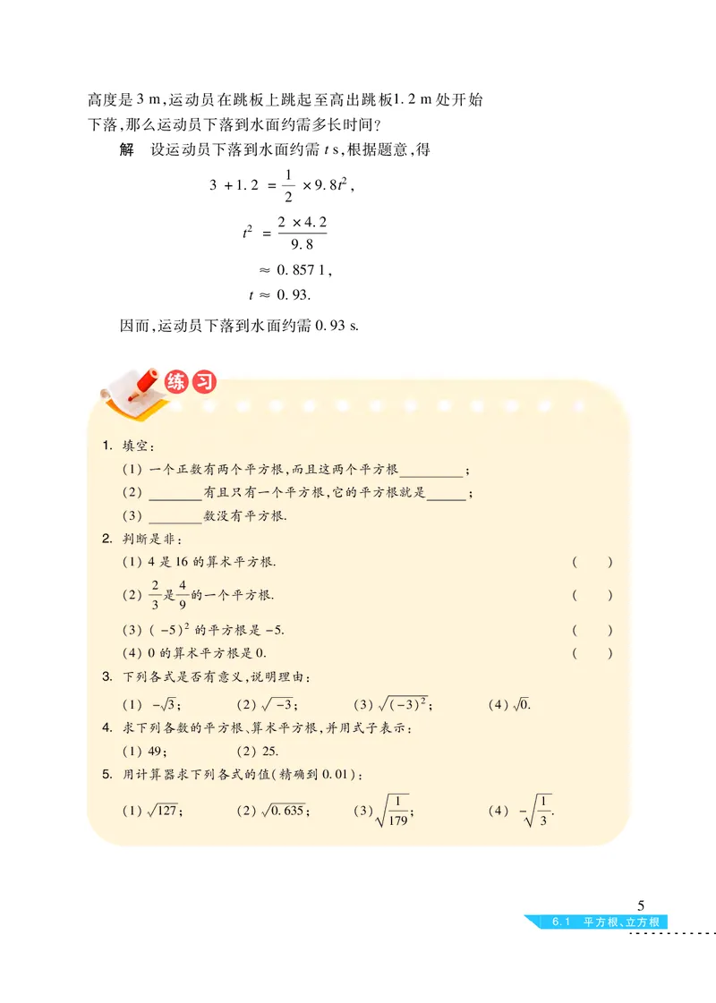 沪科版7年级数学下册高清教材_4-教培资料-26年最新资料-同步更新_初中高中教资_03科三专项（进去保存报考的学科即可）_02科三专项（笔记真题思维导图教学设计版本二）