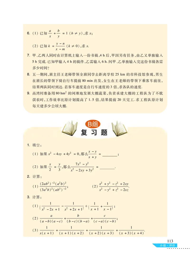 沪科版7年级数学下册高清教材_4-教培资料-26年最新资料-同步更新_初中高中教资_03科三专项（进去保存报考的学科即可）_02科三专项（笔记真题思维导图教学设计版本二）