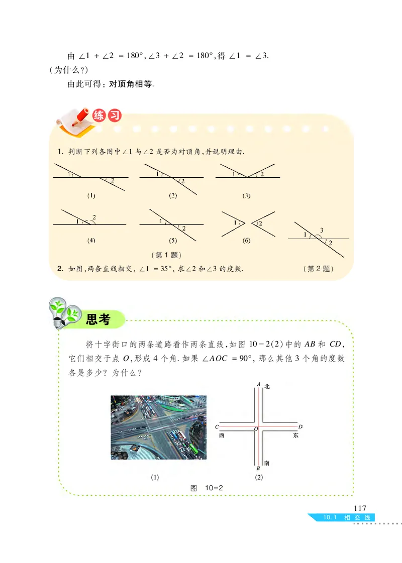 沪科版7年级数学下册高清教材_4-教培资料-26年最新资料-同步更新_初中高中教资_03科三专项（进去保存报考的学科即可）_02科三专项（笔记真题思维导图教学设计版本二）