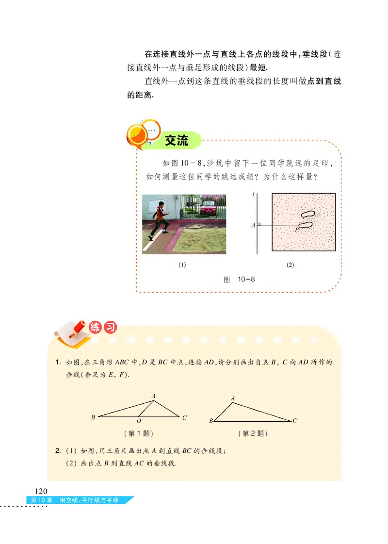 沪科版7年级数学下册高清教材_4-教培资料-26年最新资料-同步更新_初中高中教资_03科三专项（进去保存报考的学科即可）_02科三专项（笔记真题思维导图教学设计版本二）