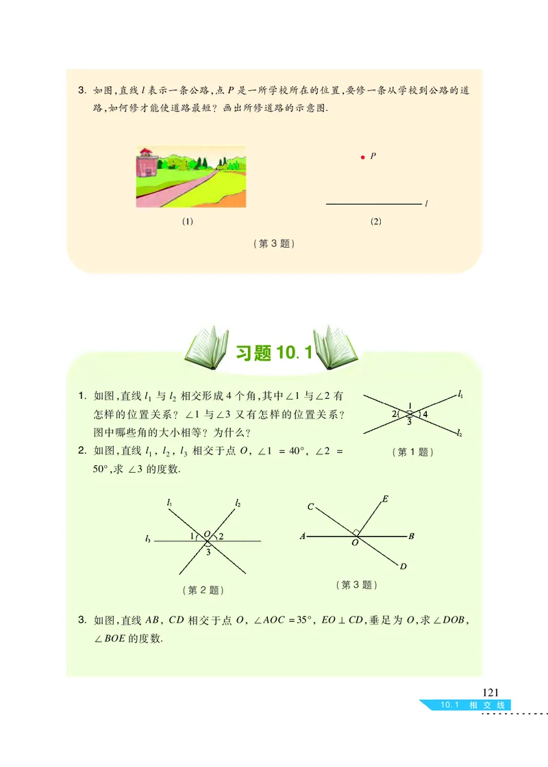 沪科版7年级数学下册高清教材_4-教培资料-26年最新资料-同步更新_初中高中教资_03科三专项（进去保存报考的学科即可）_02科三专项（笔记真题思维导图教学设计版本二）
