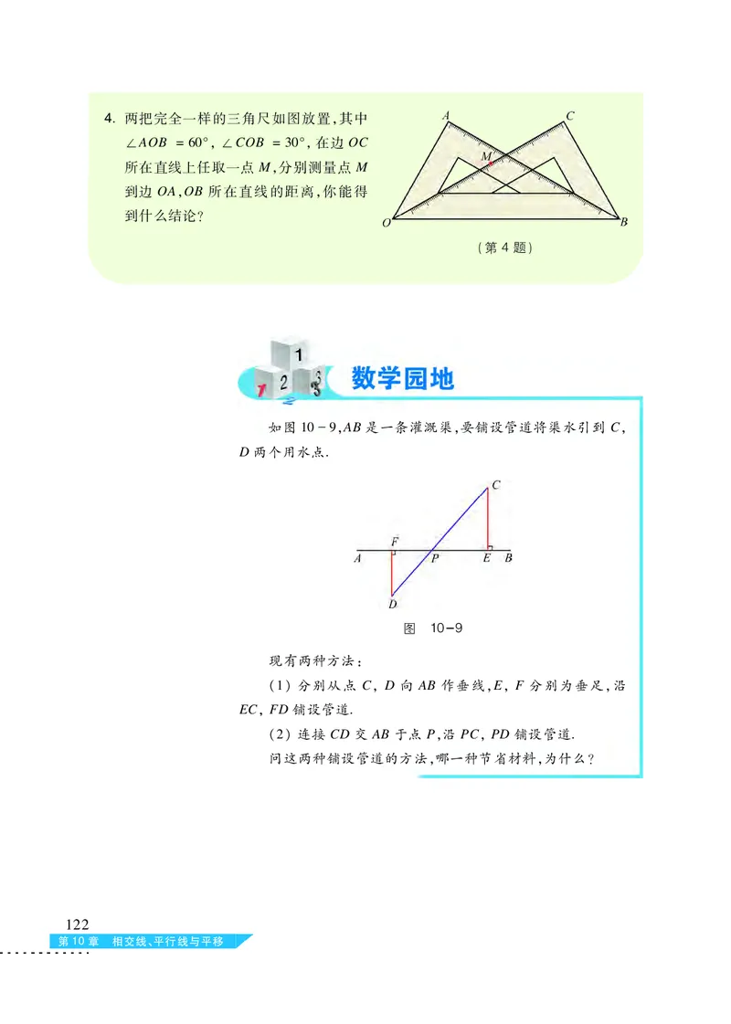 沪科版7年级数学下册高清教材_4-教培资料-26年最新资料-同步更新_初中高中教资_03科三专项（进去保存报考的学科即可）_02科三专项（笔记真题思维导图教学设计版本二）