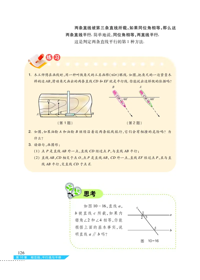 沪科版7年级数学下册高清教材_4-教培资料-26年最新资料-同步更新_初中高中教资_03科三专项（进去保存报考的学科即可）_02科三专项（笔记真题思维导图教学设计版本二）