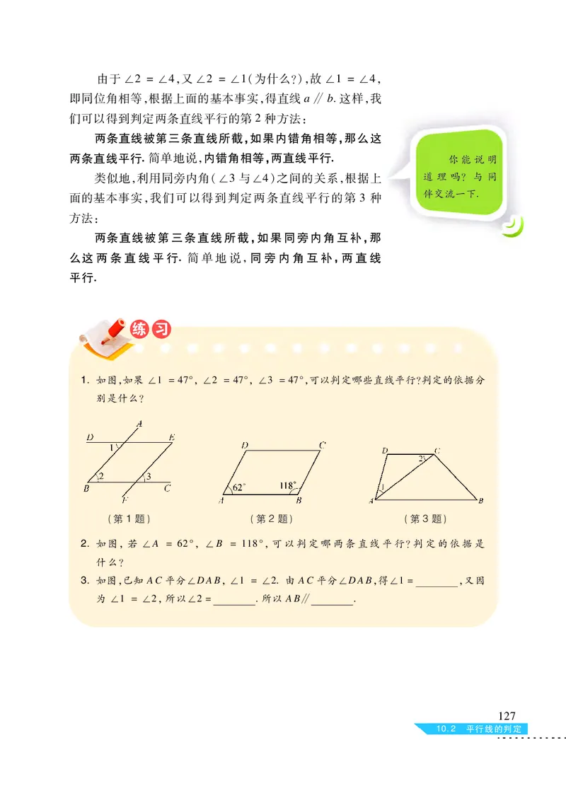 沪科版7年级数学下册高清教材_4-教培资料-26年最新资料-同步更新_初中高中教资_03科三专项（进去保存报考的学科即可）_02科三专项（笔记真题思维导图教学设计版本二）