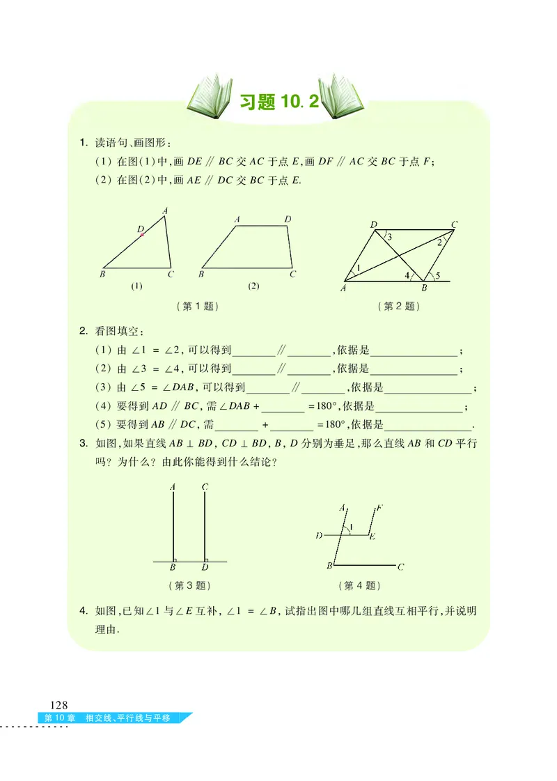 沪科版7年级数学下册高清教材_4-教培资料-26年最新资料-同步更新_初中高中教资_03科三专项（进去保存报考的学科即可）_02科三专项（笔记真题思维导图教学设计版本二）
