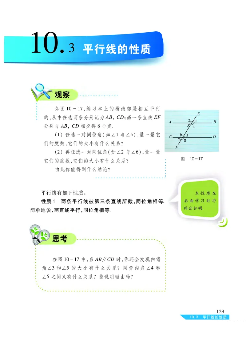 沪科版7年级数学下册高清教材_4-教培资料-26年最新资料-同步更新_初中高中教资_03科三专项（进去保存报考的学科即可）_02科三专项（笔记真题思维导图教学设计版本二）