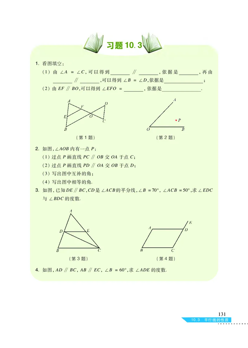 沪科版7年级数学下册高清教材_4-教培资料-26年最新资料-同步更新_初中高中教资_03科三专项（进去保存报考的学科即可）_02科三专项（笔记真题思维导图教学设计版本二）