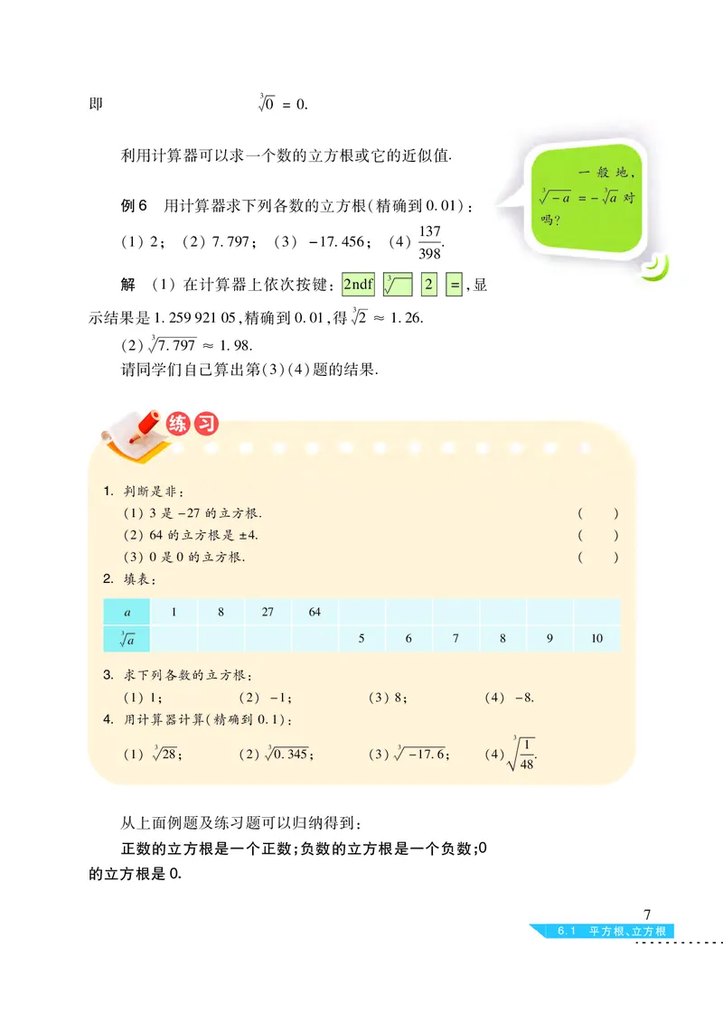 沪科版7年级数学下册高清教材_4-教培资料-26年最新资料-同步更新_初中高中教资_03科三专项（进去保存报考的学科即可）_02科三专项（笔记真题思维导图教学设计版本二）