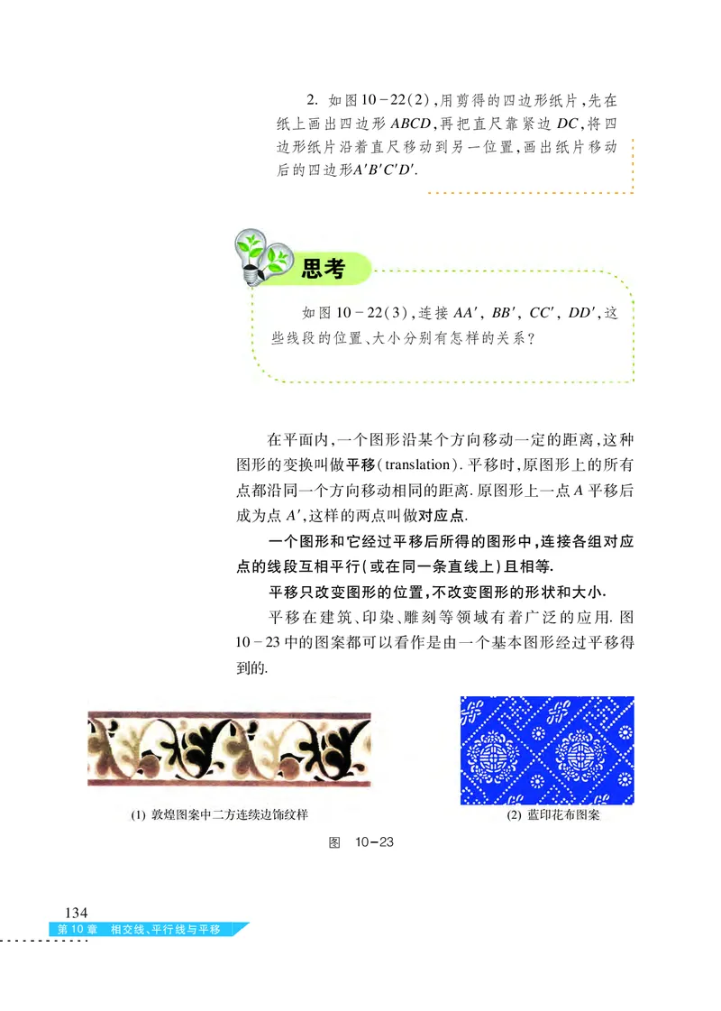 沪科版7年级数学下册高清教材_4-教培资料-26年最新资料-同步更新_初中高中教资_03科三专项（进去保存报考的学科即可）_02科三专项（笔记真题思维导图教学设计版本二）